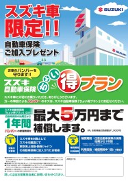 スズキのちょい得
